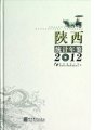 (image for) Shanxi Statistical Yearbook 2012