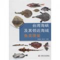 (image for) Atlas of Fishes in Taiwan Strait and Adjacent Waters