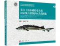 (image for) Atlas of Fishes in the National Nature Reserve for the Rare and Endemic Fishes in the Upper Reaches of the Yangtze River