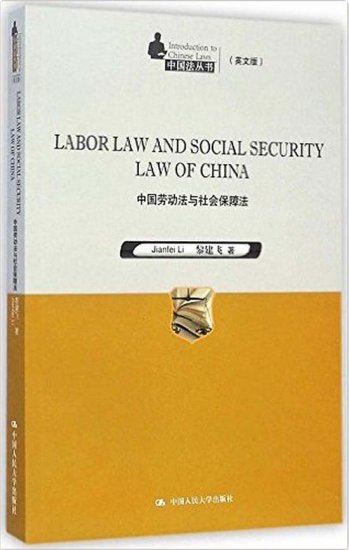 (image for) Labor Law and Social Security Law of China - Click Image to Close