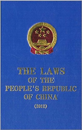 (image for) THE LAWS OF THE PEOPLE’S REPUBLIC OF CHINA （2012） - Click Image to Close