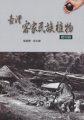 (image for) Ethnobotany of Kejia Ethnicity in Taiwan -- Volume of Usage