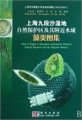(image for) Atlas of Algae in Shanghai Jiuduansha Wetland Nature Reserve and Its Adjacent Waters