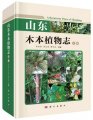 (image for) Arboraceous Flora of Shandong (2 Volumes set)