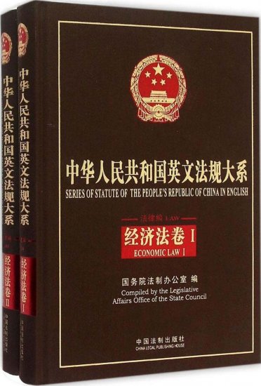 (image for) Series of Statute of The People's Republic of China in English - Click Image to Close