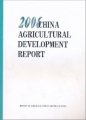(image for) 2006 China Agriculture Development Report