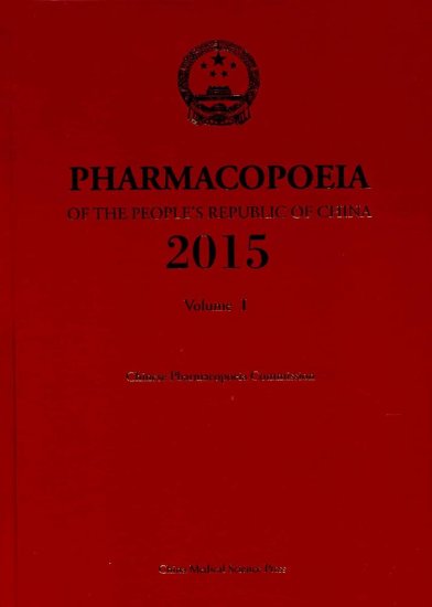 (image for) Pharmacopoeia of the People's Republic of China Vol.1 (2015 edition) - Click Image to Close