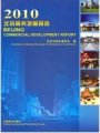 (image for) 2010 Beijing Commercial Development Report