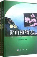 (image for) Flora of Yishan (in 2 volumes)