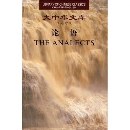(image for) (Library of Chinese Classics)The Analects - Click Image to Close