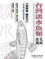 (image for) A Photographic Guide to the Inland-water Fishes of Taiwan Vol. 1 Cypriniformes
