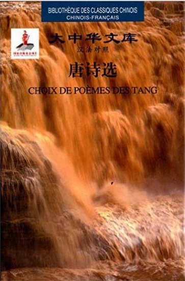 (image for) Library of Chinese Classics: Choix de Poemes des Tang - Click Image to Close