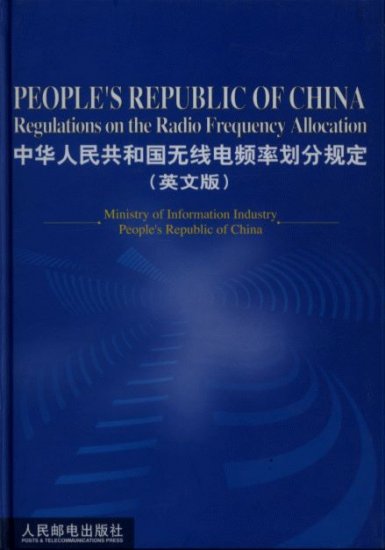 (image for) People's Republic of China Regulations on the Radio Frequency Allocation - Click Image to Close