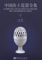(image for) Complete Collection of Ceramic Art Unearthed in China (Volume 5) - Shanxi