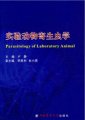 (image for) Parasitology of Laboratory Animal