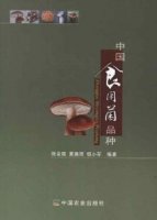 (image for) Edible Mushroom Species of China(Zhong Guo Shi Yong Jun Pin Zhong)