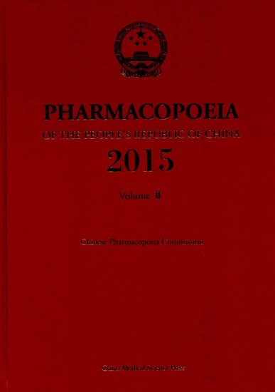 (image for) Pharmacopoeia of the People's Republic of China Vol.2 (2015 edition) - Click Image to Close