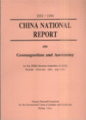 (image for) (1991-1994) China National Report on Geomagnetism and Aeronomy