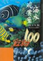 (image for) Ornamental Fishes in the Sea (Haishui Guanshang Yu)