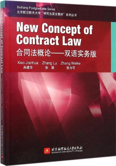 (image for) New Concept of Contract Law - Click Image to Close