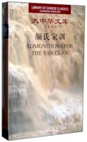(image for) (Library of Chinese Classics)Admonitions for the Yan Clan