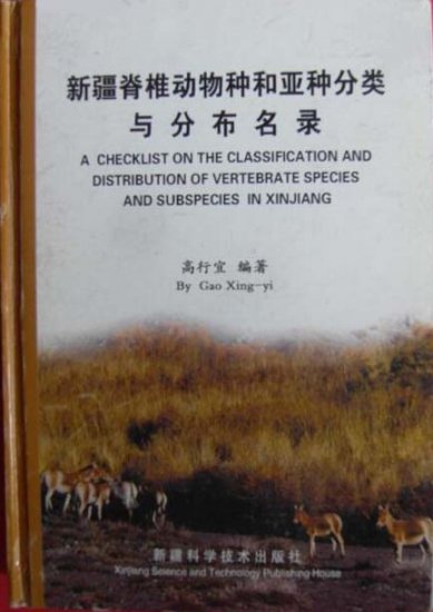 (image for) A Checklist on the Classification and Destribution of Vertebrate Species and Subspecies in Xinjiang - Click Image to Close