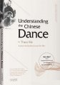 (image for) Understanding the Chinese Dance