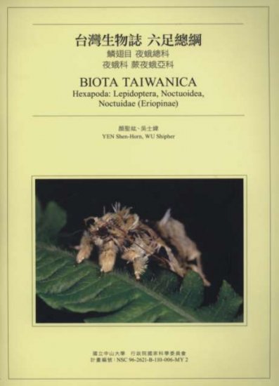(image for) Biota Taiwanica Hexapoda: Lepidoptera, Noctuoidea, Noctidae (Eriopinae) - Click Image to Close