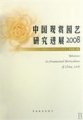 (image for) Advances in Ornamental Horticulture of China, 2008