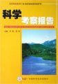 (image for) Beijing Yongdinghe Mentougou Section Wetland Nature Reserve Scientific Survey Report