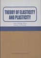 (image for) Theory of Elasticity and Plasticity