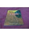 (image for) Identification Manual for herbaceous plants in Forest Region of Maiji Mountain (Maijishan Liqu Caoben Zhiwu Jianding Shouce)