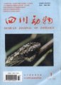 (image for) Sichuan Journal of Zoology (Vol.21, No.1 2002)