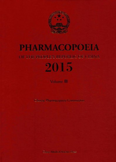 (image for) Pharmacopoeia of the People's Republic of China Vol.3 (2015 edition) - Click Image to Close