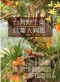 (image for) A Field Guide to Wild Orchids of Taiwan(Vol.II)