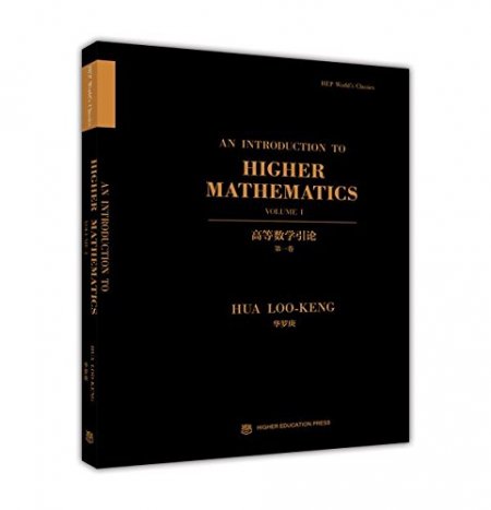 (image for) An Introduction to Higher Mathematics Volume 1 - Click Image to Close