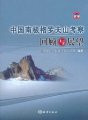 (image for) Chinese Antarctic Grove Mountains Study Review and Prospect