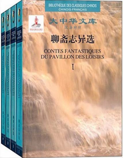 (image for) Library of Chinese Classics: Contes Fantastiques Du Pavillon Des Loisirs - Click Image to Close