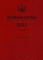 (image for) Pharmacopoeia of the People's Republic of China Vol.3 (2015 edition)