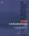 (image for) Tour Guide to Sports Facilities for Beijing 2008 Olympics Games (CD-ROM)