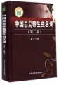 (image for) A List of Parasites for Livestock and Poultry in China (2nd edition)