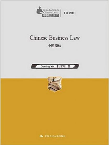 (image for) Chinese Business Law - Click Image to Close