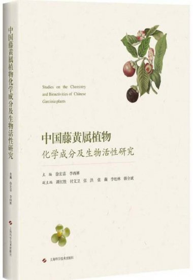 (image for) Studies on the Chemistry and Bioactivities of Chinese Ganinia Plants - Click Image to Close