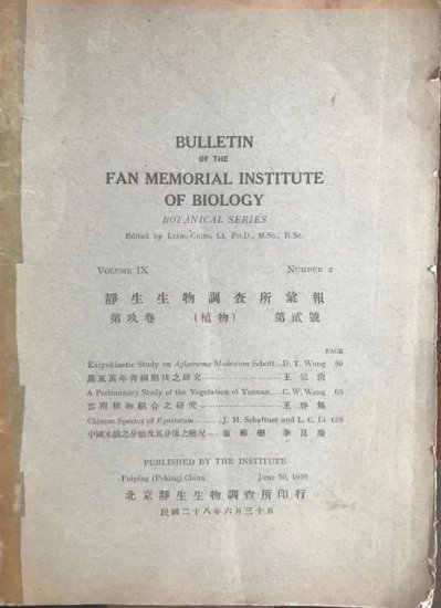 (image for) Bulletin of the Fan Memorial Institute of Biology Volume Ix Number 2 - Click Image to Close