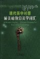 (image for) A Modern English–Chinese Glossary for Taxonomic Pteridology