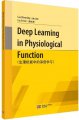 (image for) Deep Learing in Physiological Function