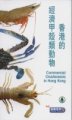 (image for) Commercial Crustaceans in Hong Kong