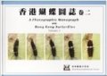 (image for) A Photographic Monograph on Hong Kong Butterflies (Vol.2)