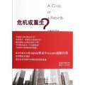 (image for) A Crisis or A Rebirth: China in the Age of Globalization