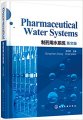 (image for) Pharmaceutical Water System